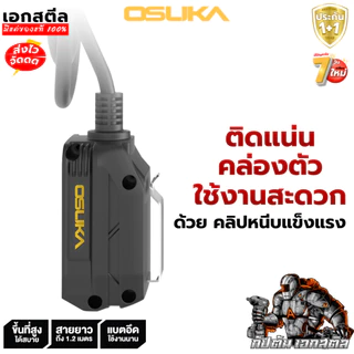 (ส่งไว) OSUKA อะแดปเตอร์ OSBA5019 พ่วงแบตเตอรี่ สายต่อเครื่องมือช่าง ปืนที่สูง ประกัน1+1
