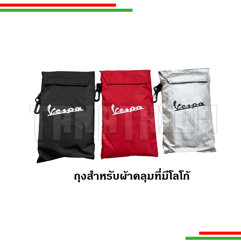 ​ผ้าคลุมเบาะกันน้ำกันฝุ่น สำหรับเบาะเวสป้า สินค้ามีความหนา คุณภาพดี ราคา ถูกที่สุด ดีลบีเคเค แกลเลอรีภาพที่ 4