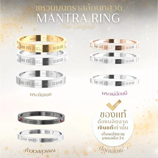 แหวนศักดิ์สิทธิ์ มนตรา สลักบทสวดพระพิฆเนศ พระแม่ลักษมี ท้าวเวสสุวรรณ*ปลุกเสกแล้ว* Mantra Ring แหวนมู