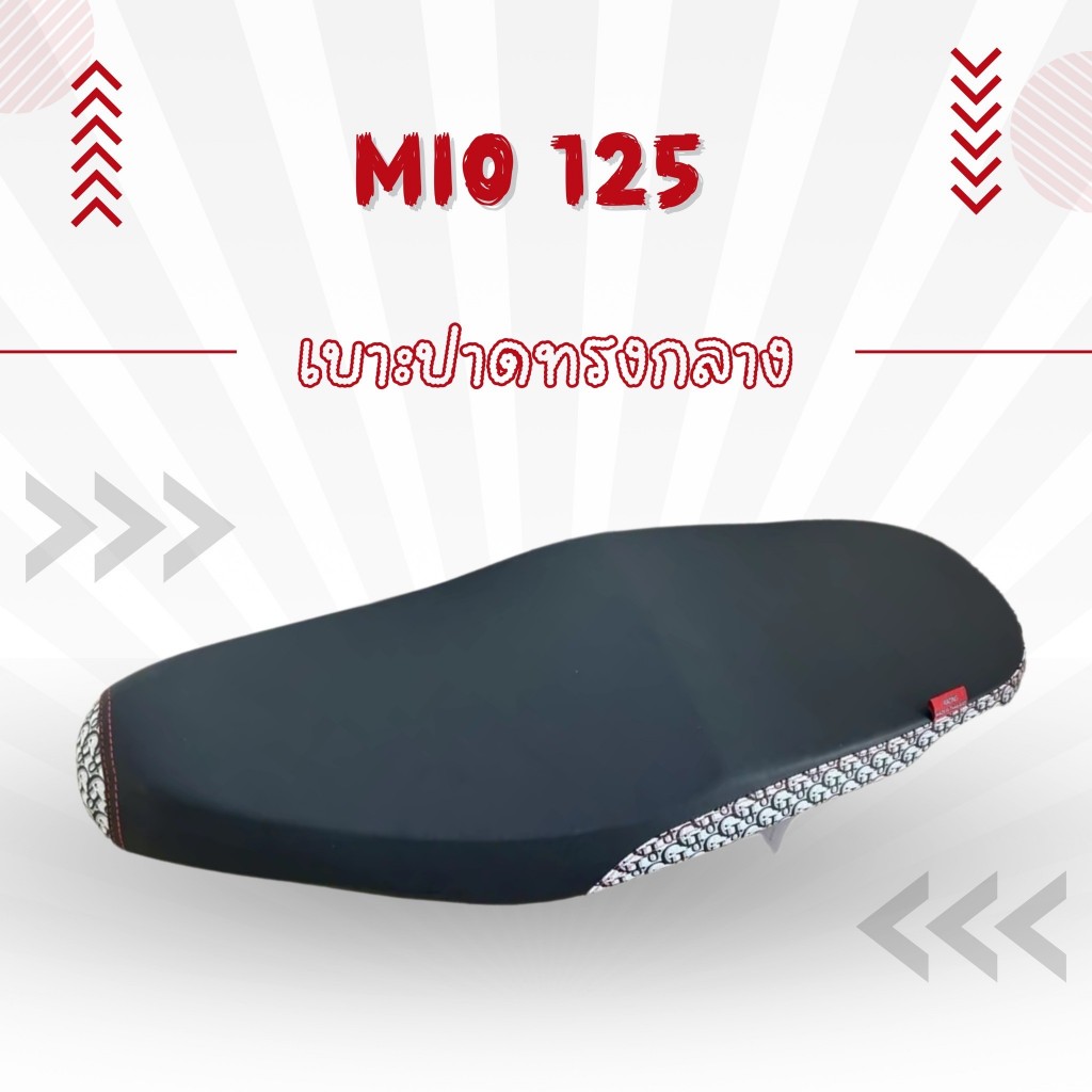 เบาะปาด ข้างลายแฟชั่น มีโอ125 เบาะ Mio125 / MX / RR / GTX เบาะมอเตอร์ไซค์ ทรงกลาง