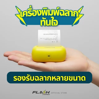 Flash Express (แฟลชเอ็กซ์เพรส) Flash Toy Mini เครื่องพิมพ์ความร้อน(แถมกระดาษสติกเกอร์ 6ม้วน)