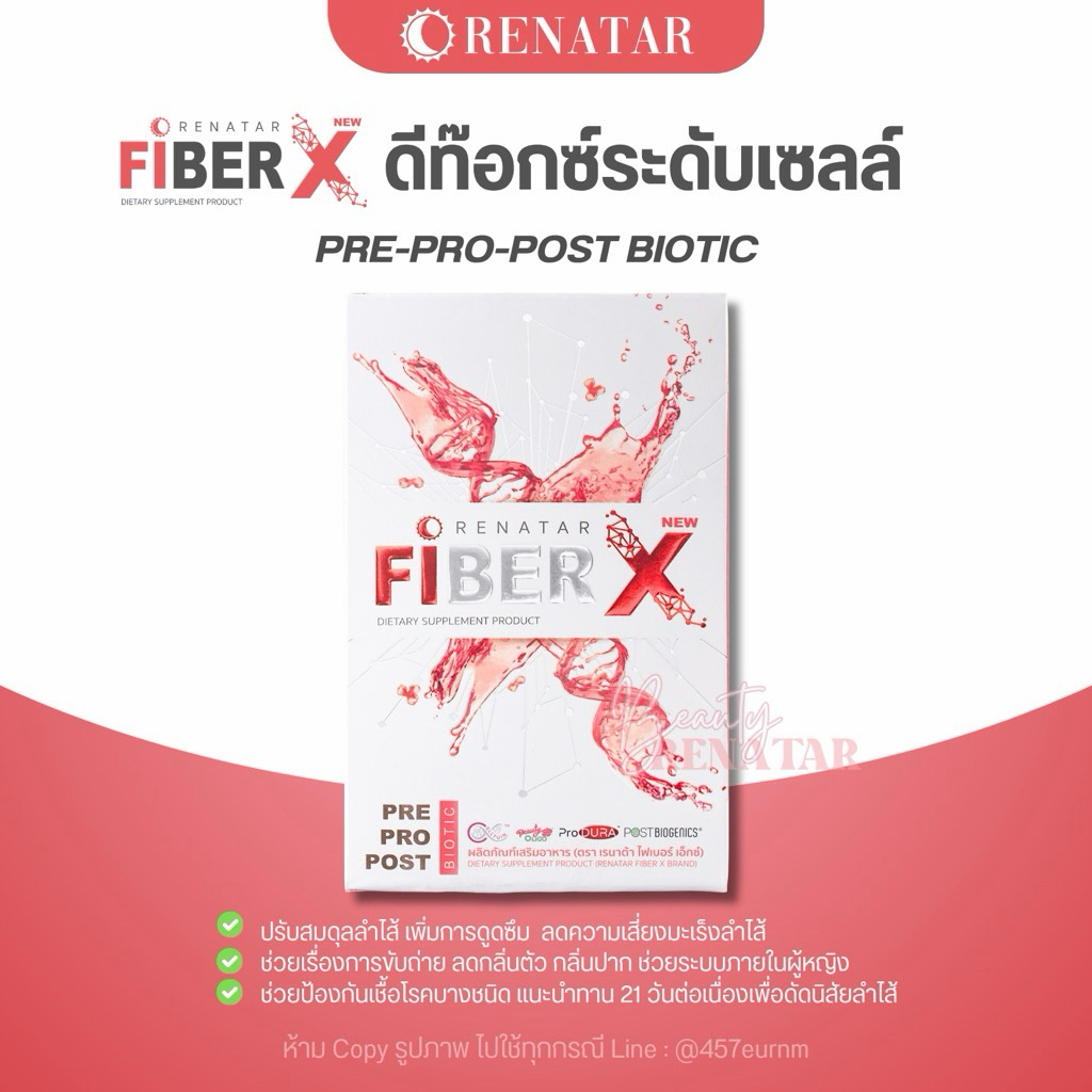 ส่งฟรี FiberX 🔥เรนาต้าไฟเบอร์เอ็กซ์ ดีท๊อกซ์ระดับเซลล์ Pre Pro Post Biotic Fiber