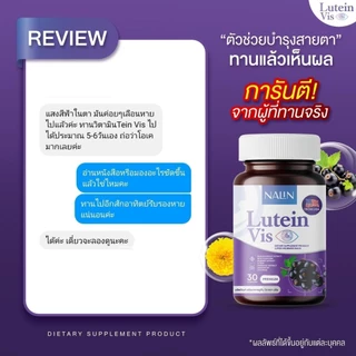 ของแท้ ( 1 แถม 1 ) นลิน ลูทีน วิส วิตามินบำรุงสายตา 30 แคปซูล
