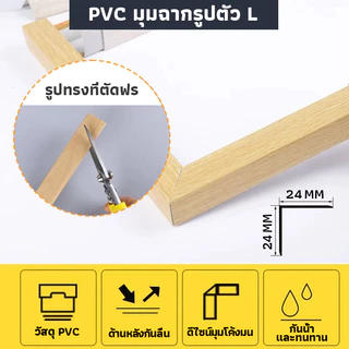 ตัวจบ ระแนงร่องลึก ไม้เทียม ครอบฉาก ไม้เทียมติดผนัง แผ่น wpc ระแนงติดผนัง ตัวครอบฉากไม้ระแนงไม้เทียม มีทั้งหมด 5 สี