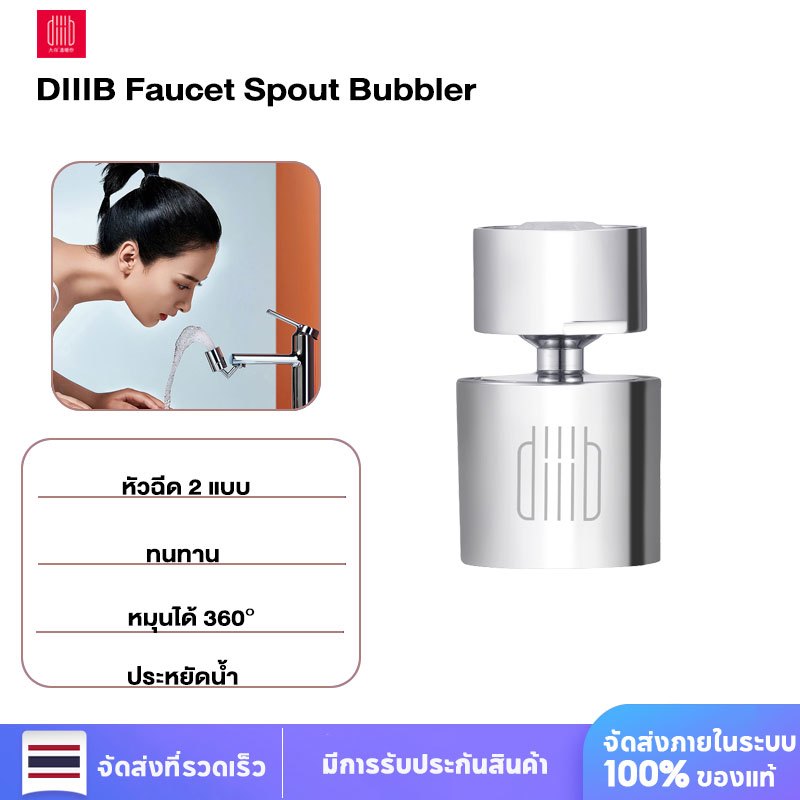 DIIIB หัวก๊อกน้ํา เครื่องเติมอากาศก๊อกน้ำ มัลติฟังก์ชั่นพร้อมอะแดปเตอร์มุมเล็ก