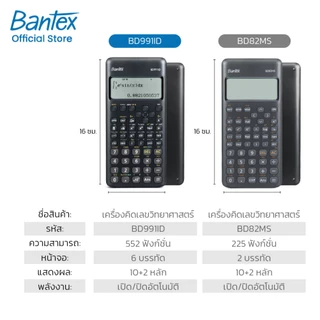 [ของแถมฟรี] Bantex เครื่องคิดเลขดิจิตอล แบบวิทยาศาสตร์ หลายฟังก์ชัน ฝาปิดแม่เหล็ก Calculator