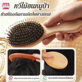 หวีขนหมูป่าแท้ หวีขนหมูป่า ไม้หวีผม แปรงสำหรับการดูแลรักษาเส้นผม ลดการขาดร่วง ช่วยป้องกันการเกิดไฟฟ้าสถิตย์