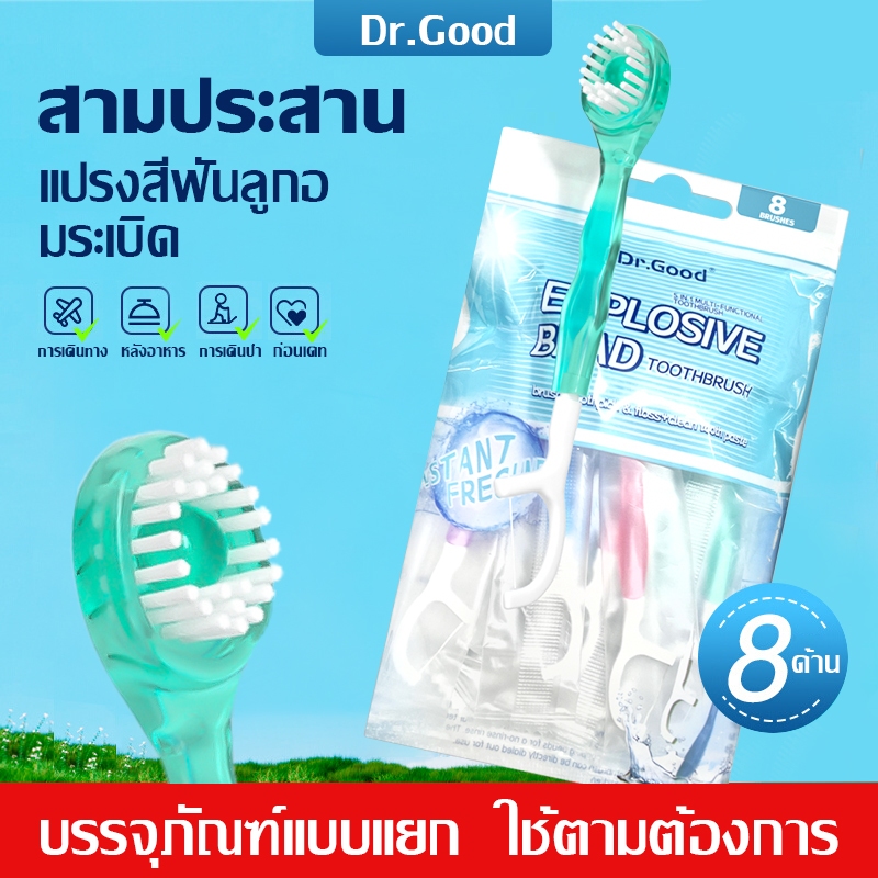 Jasmeen แปรงสีฟันจิ๋ว พกพา แปรงสีฟัน & ไหมขัดฟัน & ไม้จิ้มฟัน &แปรงลิ้น พร้อมน้ำยาบ้วนปากในตัว 5 in1 Dr.Good