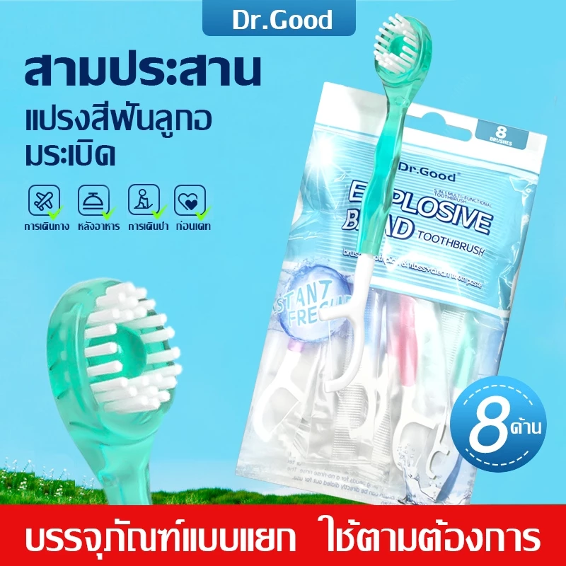Jasmeen แปรงสีฟันจิ๋ว พกพา แปรงสีฟัน & ไหมขัดฟัน & ไม้จิ้มฟัน &แปรงลิ้น พร้อมน้ำยาบ้วนปากในตัว 5 in1 Dr.Good