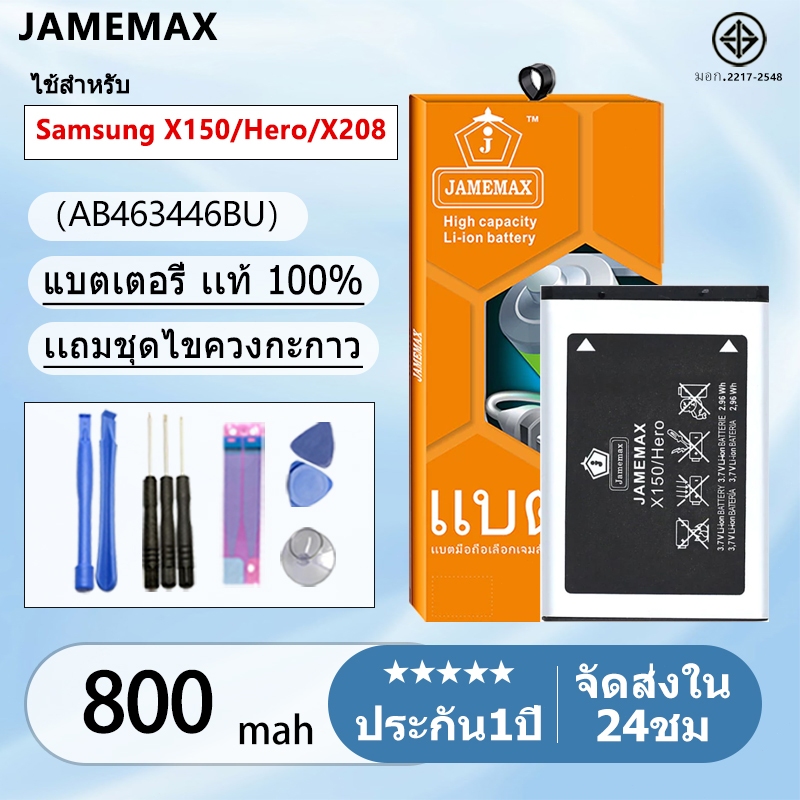 แบตเตอรี่ Battery Samsung X150/Hero/X208 model AB463446BU แบตแท้ ซัมซุง ฟรีชุดไขควง 800mAh