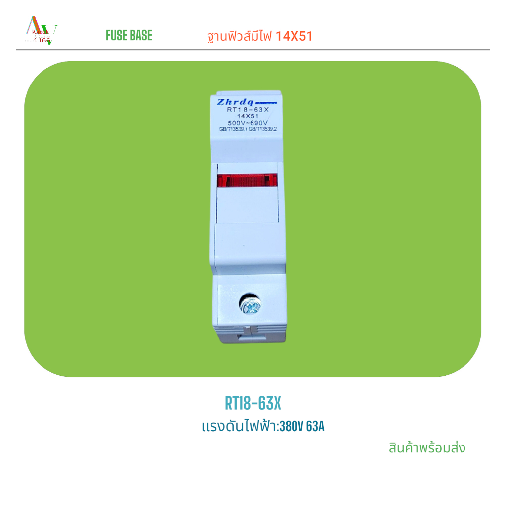 FUSE BASE WITH LAMP RT18-63X ฐานฟิวส์แบบมีไฟ ขนาด Ø14X51MM. แรงดันไฟฟ้า:AC500-690V 63A สินค้าพร้อมส่ง