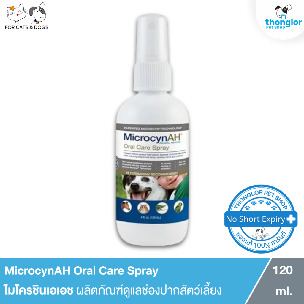 MicrocynAH Oral Care Spray - ไมโครชินเอเอช ผลิตภัณฑ์ดูแลช่องปากสัตว์เลี้ยง (120 ml.)