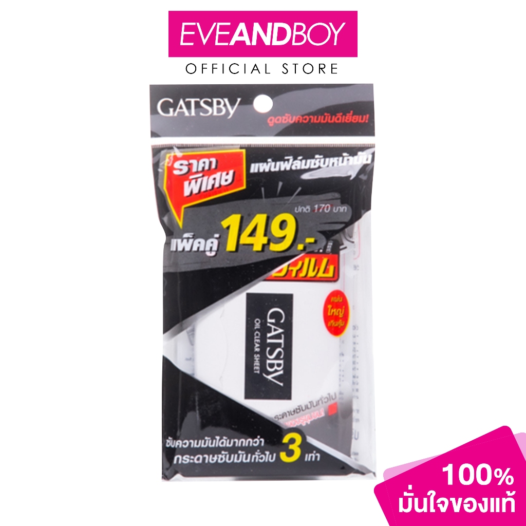 GATSBY - Oil Clear Sheet 50'S [Twin Pack] (100PCS) แกสบี้ แผ่นฟิล์มซับความมัน 50 แผ่น (แพ็คคู่)