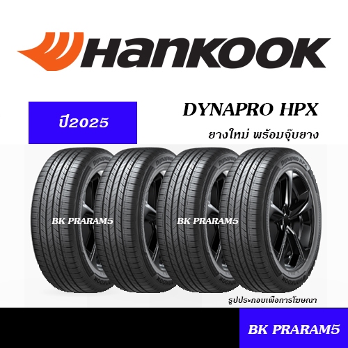 HANKOOK HPX ยางใหม่ (ปี2025) 225/65R17,265/70R16,265/65R17,235/50R18,265/60R18,225/55R19,235/50R19,2