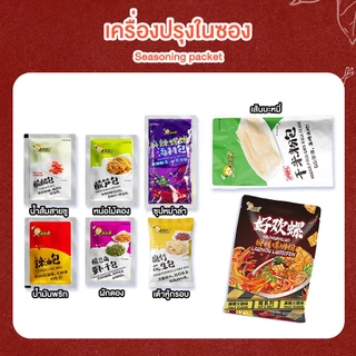 Haohuanluo บะหมี่หอย รสหอยหวานพริกเสฉวน เส้นหนึบ เครื่องเยอะมาก 7แบบ เส้นหนึบ รสชาติหลากหลาย luosife