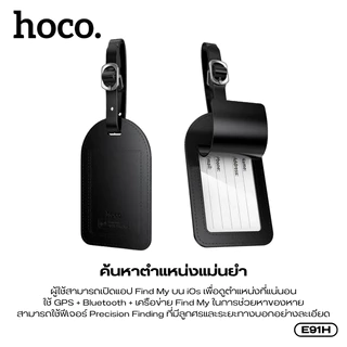อุปกรณ์ป้องกันการสูญหายแบบติดตามตำแหน่งอัจฉริยะ สำหรับกระเป๋าเดินทาง HOCO E91H รองรับระบบ iOS ระบุตำแหน่งแม่นยำ