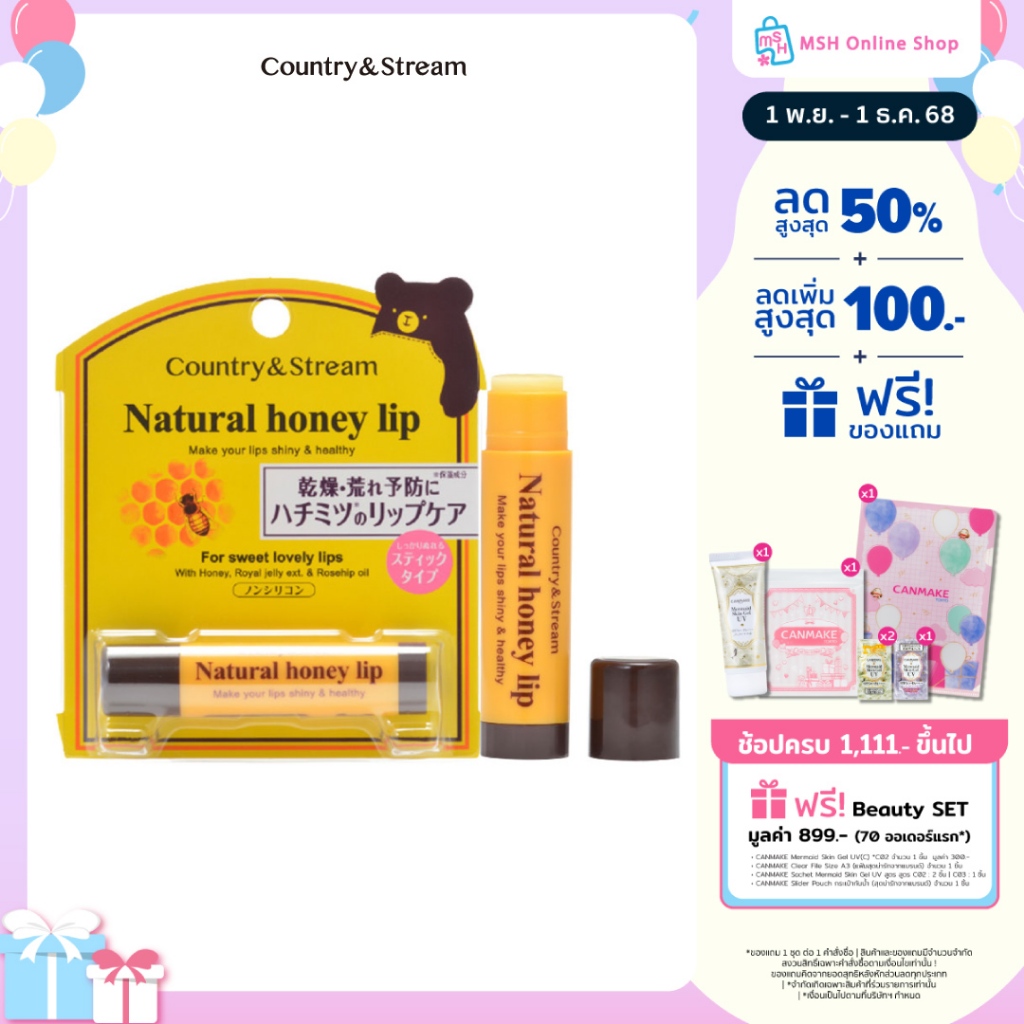 COUNTRY & STREAM Natural Honey lip HM บำรุงริมฝีปาก