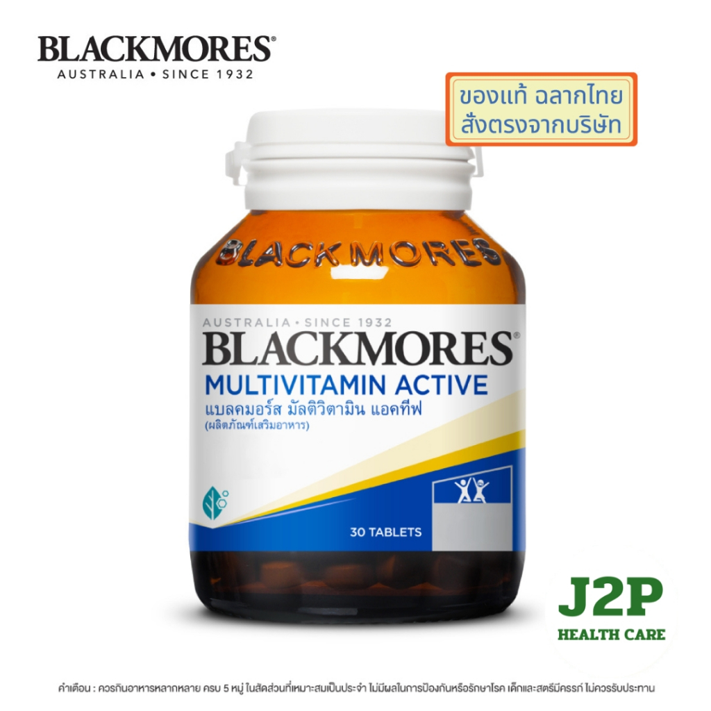 Blackmores Multivitamin Active (30 tabs) - แบลคมอร์ส มัลติวิตามิน แอคทีฟ (30 เม็ด)