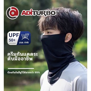 ผ้าแห้งไว ผ้าไหมน้ำแข็งกันUV ใส่สบายหายใจสะดวกใช้ขับมอเตอร์ไ…