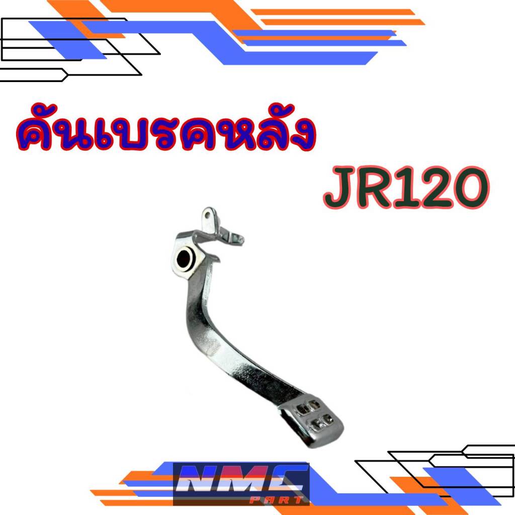 NEW คันเบรคหลัง jr120 คันเหยียบหลัง yamaha jr125