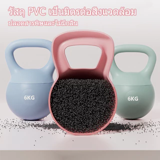 คตเทิลเบล เคตเทิลเบลล์แบบนุ่ม 4/6/8/10KG วัสดุพีวีซีนุ่ม ยกน้ำหนักเคตเทิลเบล เวทเทรนนิ่ง ฟิตเนส ใช้ในร่มได้ Kettlebell