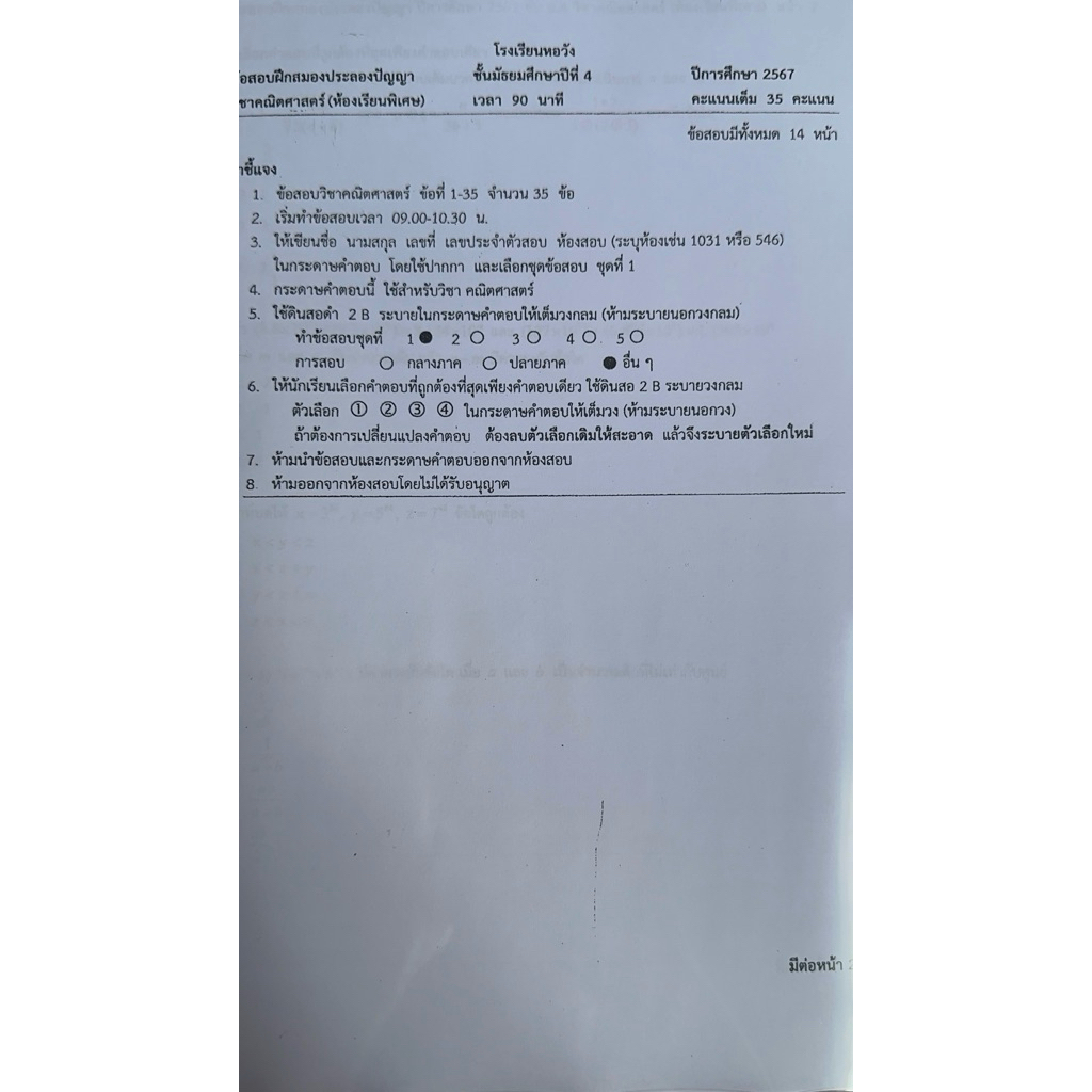 เฉลย Pre-test ของโรงเรียนหอวัง ม.4 ห้องเรียนพิเศษ ปี 2567