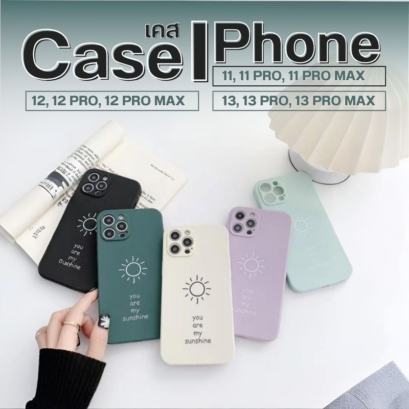 เคสโทรศัพท์ลาย you are my sunshine รุ่น IPhone 13/13pro/13pro max ซิลิโคนแบบนิ่ม กันกระแทก K039,K040