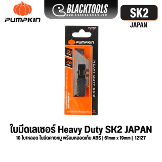 PUMPKIN มีดคัตเตอร์ Heavy Duty ใบมีด คัตเตอร์ ใบมีด 12124 BLACKTOOLS