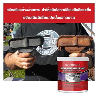 👍ทนทาน 50 ปี👍น้ำยาหยุดสนิม แห้งเร็ว ได้ผลไว้ หมดปัญหาเรื่องสนิม ขจัดสนิม น้ำยาขจัดสนิมโลหะ สีกันสนิม