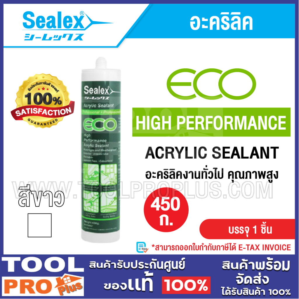 อะคริลิค Sealex ECO 450g สีขาว