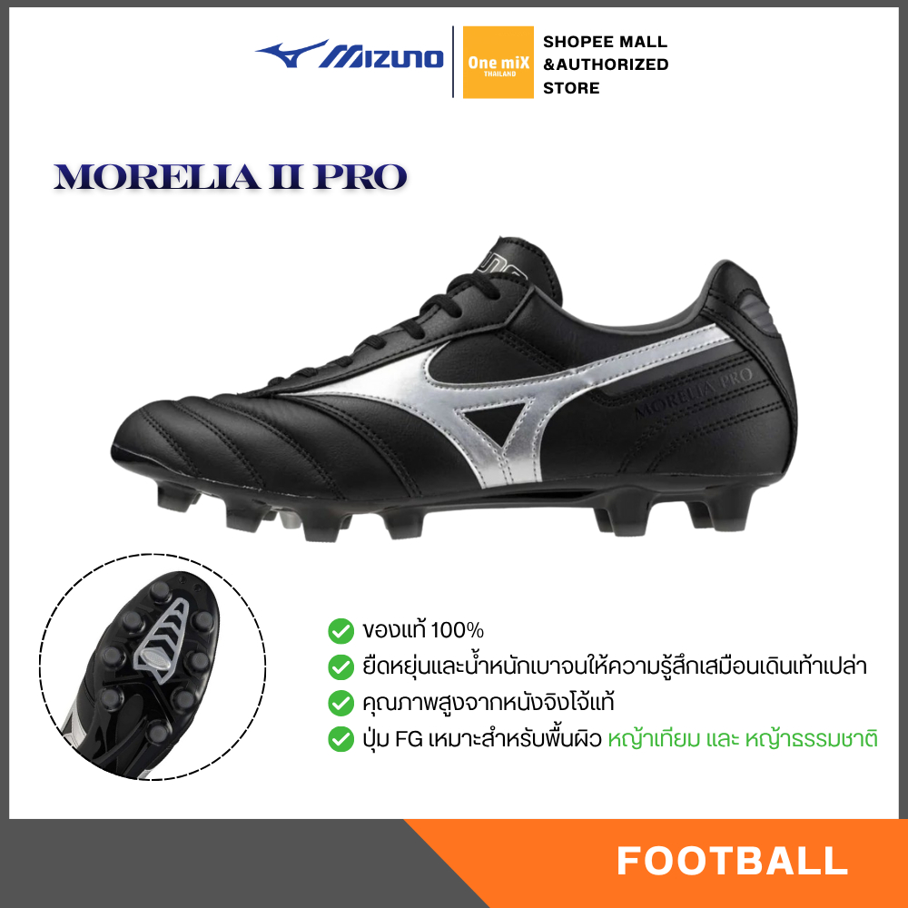 MIZUNO MORELIA II PRO รองเท้าฟุตบอล สตั๊ด หนังจิงโจ้ มิซูโน่ แท้