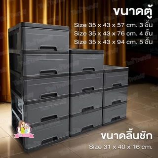 🔥ค่าส่งถูก🔥 ตู้ลิ้นชัก (ประกอบพร้อมใช้) ชั้นวางของ ตู้เสื้อผ้า กล่องเก็บของ ตู้เก็บของ ขนาดใหญ่ ลิ้นชัก