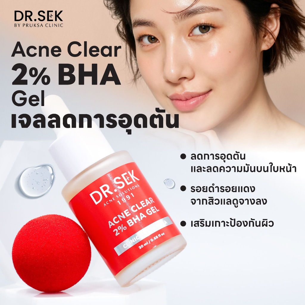 DR.SEK ACNE CLEAR 2% BHA GEL 30 ml เจลลดการอุดตันบนใบหน้า