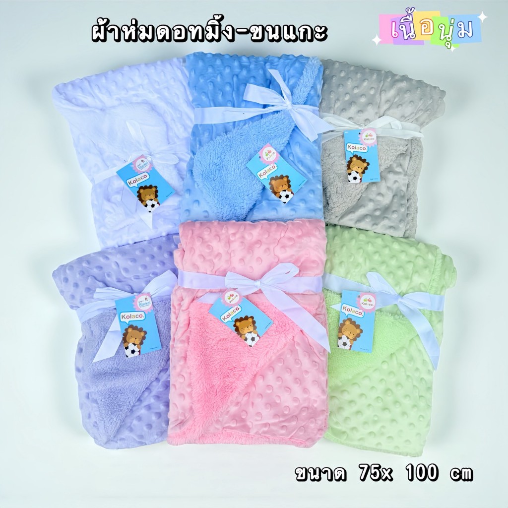 ผ้าห่มดอทมิ้ง+ขนเป็ดกันไรฝุ่นสีพื้น