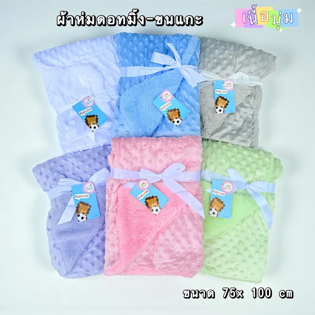 ผ้าห่มดอทมิ้ง+ขนเป็ดกันไรฝุ่นสีพื้น
