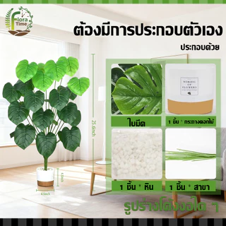 ต้นไม้ปลอมใหญ่ 12/18/24ใบ ความจำลอง 99% ไม่จำเป็นต้องบำรุงรักษา สดชื่นยาวนาน ต้นไม้ประดับบ้าน แถมฟรีหิน