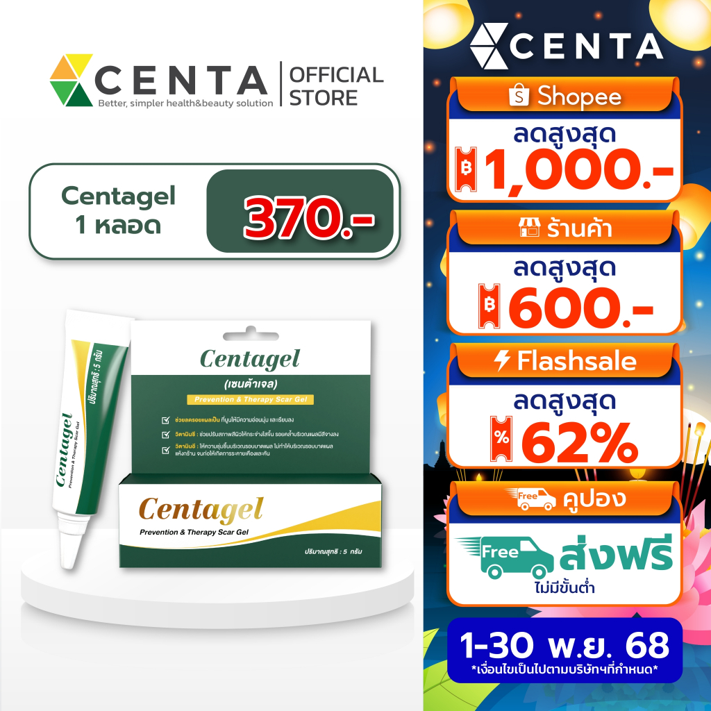 ใหม่!! Centagel เจลลดโอกาสการเกิดรอยแผลเป็น  ลดอาการคันจากแผลคีลอยด์ ลดโอกาสการขยายตัวของแผลคีลอยด์
