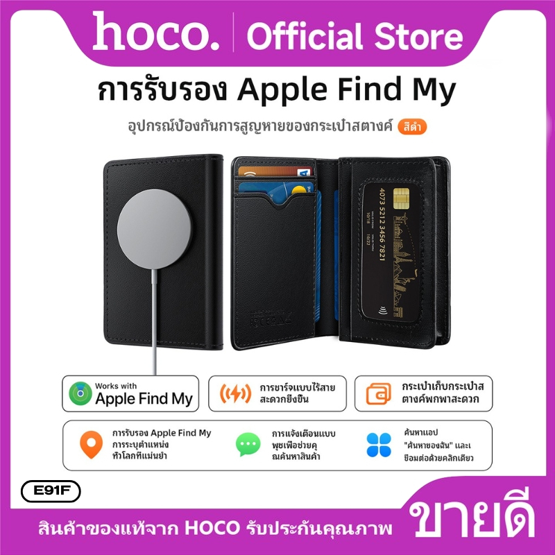 อุปกรณ์ป้องกันการสูญหายแบบติดตามตำแหน่ง กระเป๋าใส่การ์ดอัจฉริยะ HOCO E91F รองรับระบบ iOS เรียบหรู ใส่บัตรได้ถึง 10 ใบ