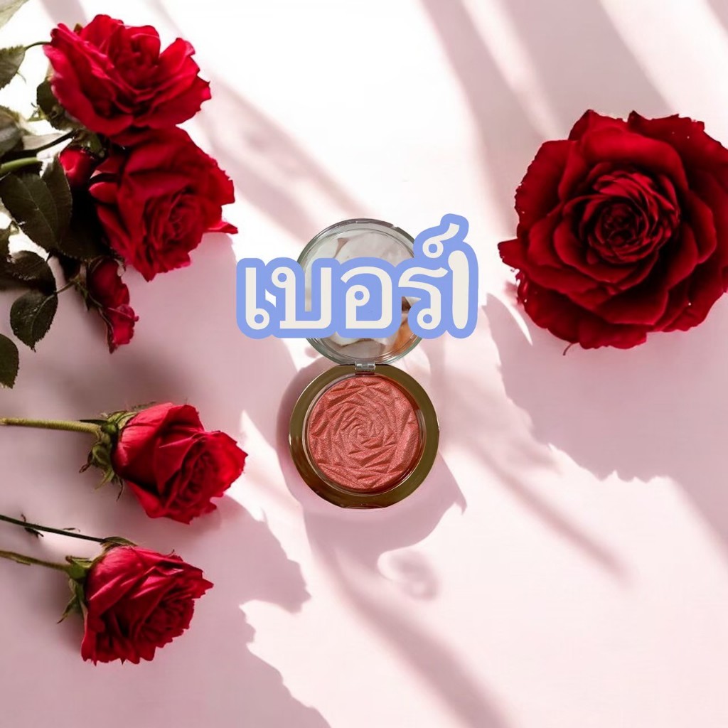 8003ใหม่ บลัชออนกุหลาบ น้อนสีสวย ทาง่าย ติดทน ตลับใหญ่ สินค้าพร้อมส่ง ราคา ถูกที่สุด ดีลบีเคเค แกลเลอรีภาพที่ 3