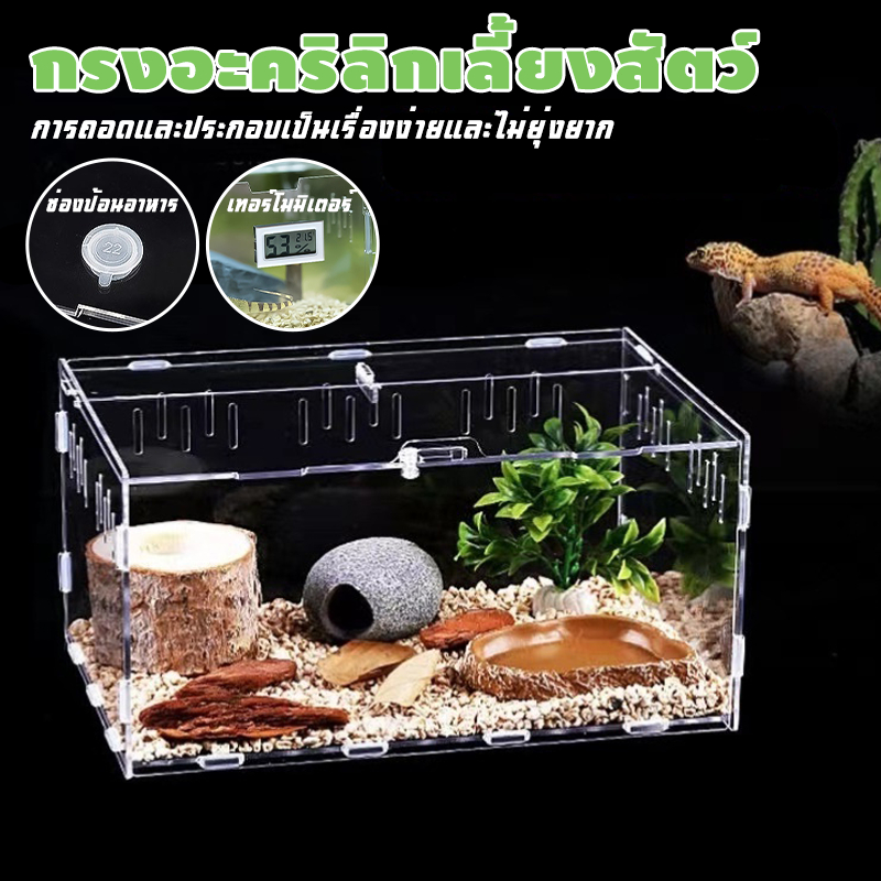 [ส่งในไทย]กรงอะคริลิกเลี้ยงสัตว์ เลี้ยงสัตว์ เครื่องวัดอุณหภูมิความชื้น
