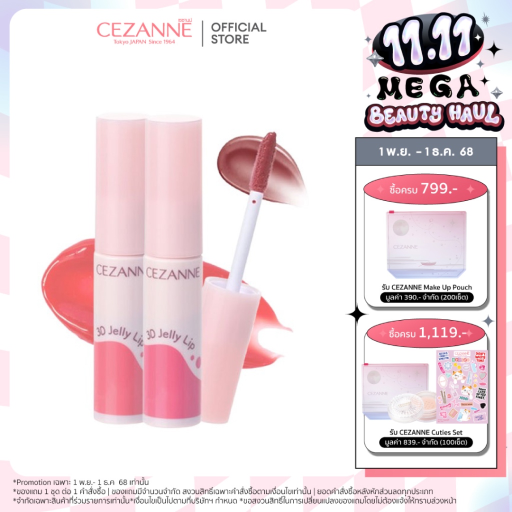 CEZANNE 3D Jelly Lip ลิปเจลลี่คัลเลอร์