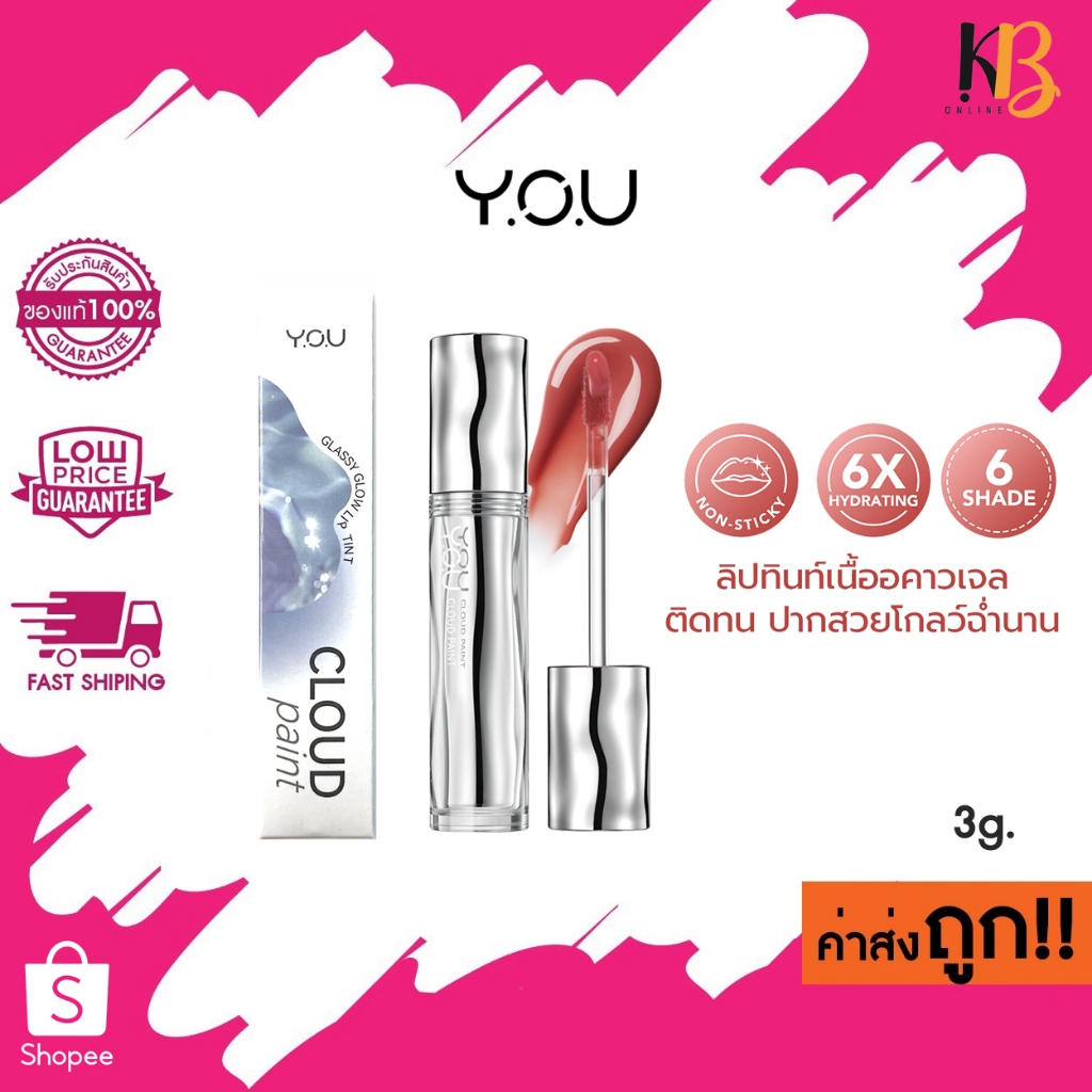 ใหม่! Y.O.U Cloud Paint Glassy Glow Lip Tint ลิปทินท์ ฟินิชฉ่ำวาว เนื้อบางเบา ล็อกสี ชุ่มชื้น 24 ชม.