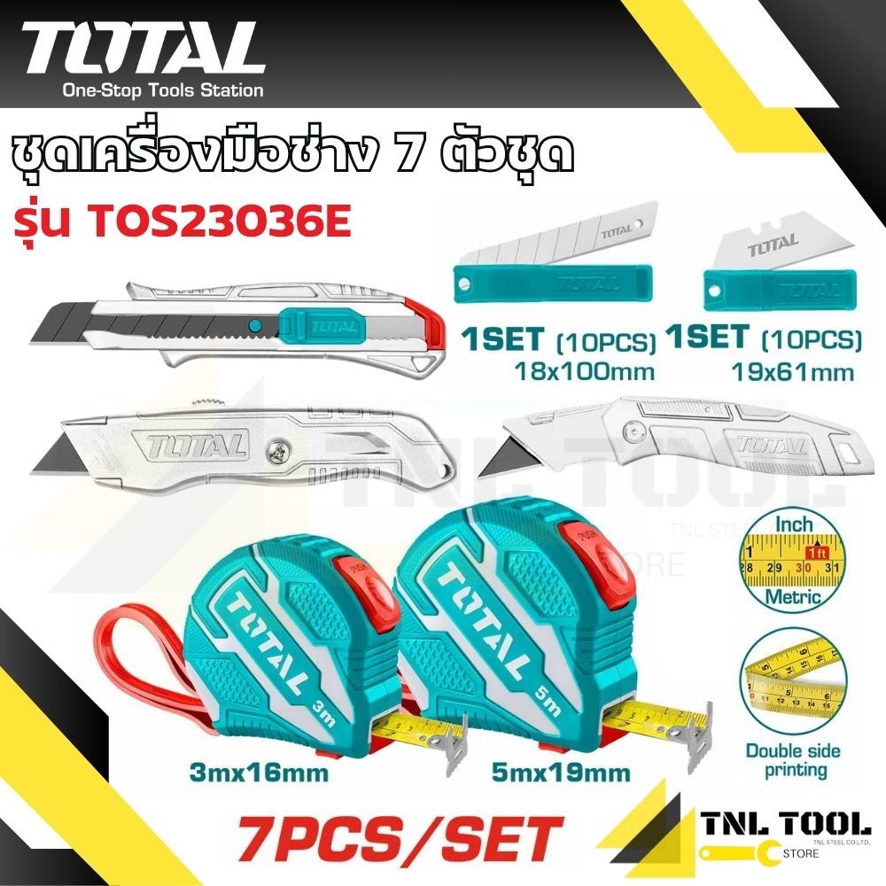 ตลับเมตร + มีดคัทเตอร์ + ใบมีด รวม 7 ชิ้นชุด รุ่น TOS23036E ( Measuring Tape & Utility Knife Set ) T