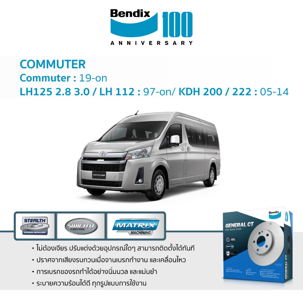 จานเบรก Bendix TOYOTA COMMUTER ทุกรุ่น ทุกปี ขายเป็นข้าง [1 กล่องมี 1 ชิ้น]