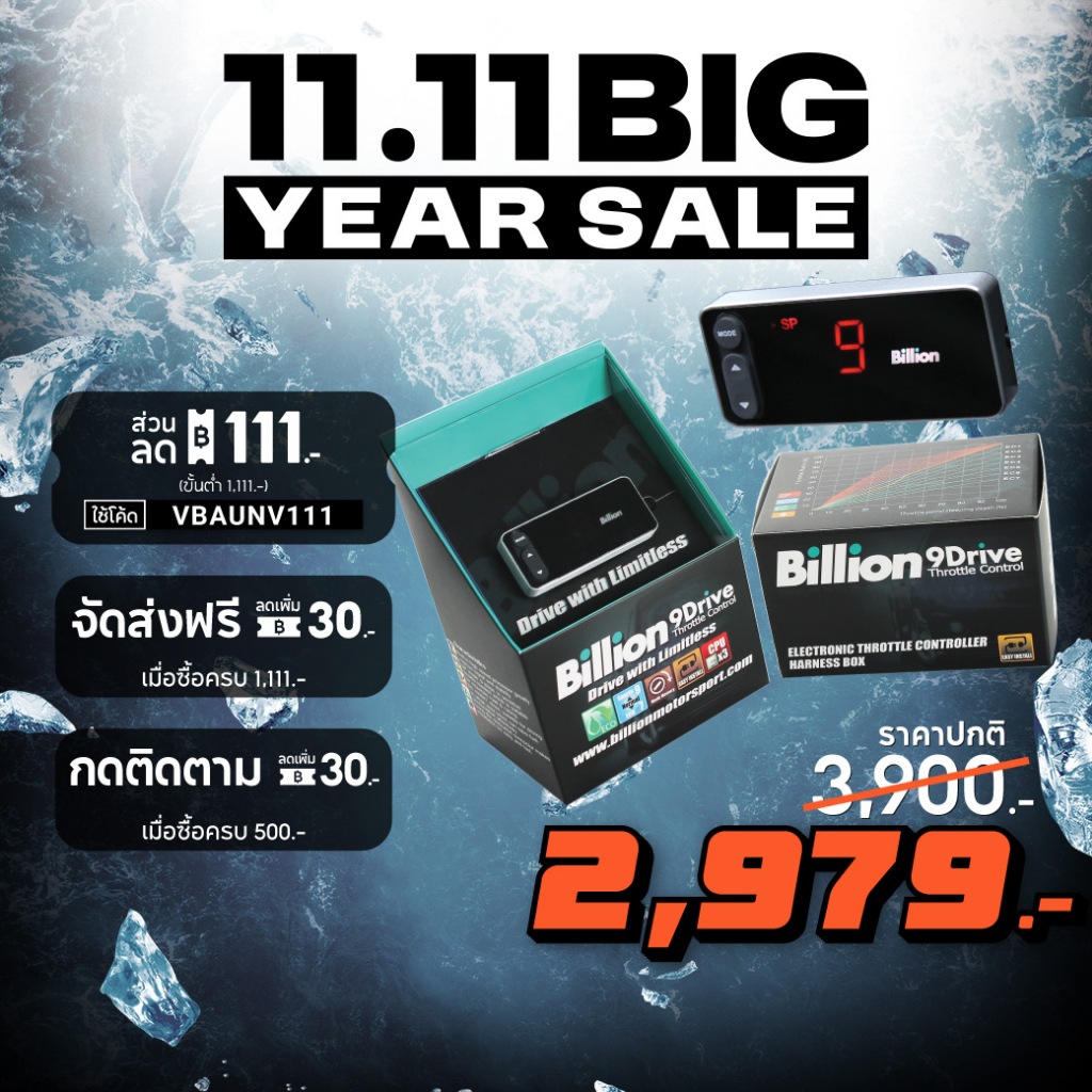 กล่องคันเร่งไฟฟ้า Billion Drive Sp9 Ec7