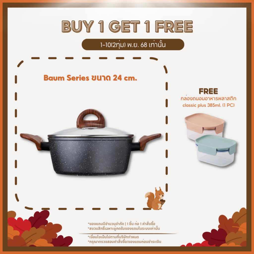 LocknLock หม้อ 2 หู พร้อมฝาแก้ว Baum Series 24 cm. รุ่น LBU1242