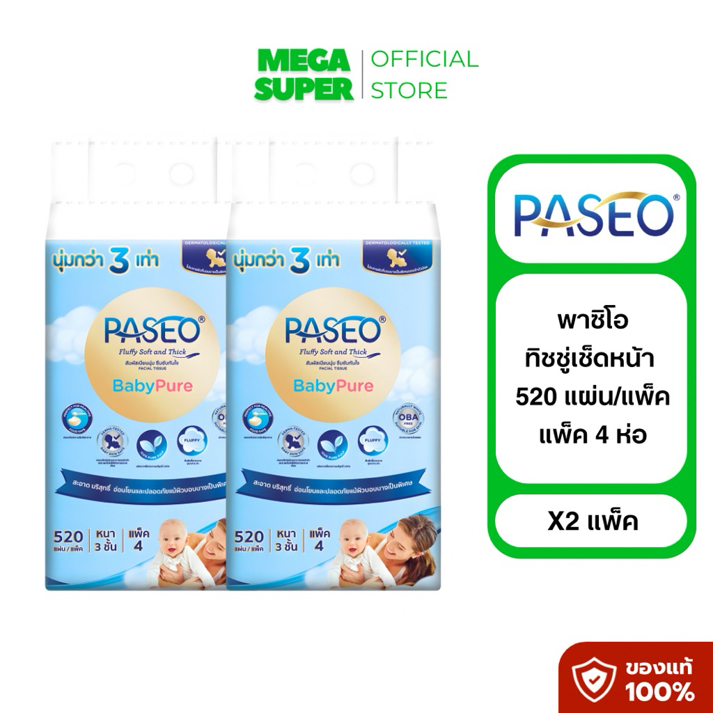 [2 แพ็ค] Paseo BabyPure พาซิโอ ทิชชู่เช็ดหน้าพาซิโอ จำนวน 520 แผ่น : แพ็ค x2