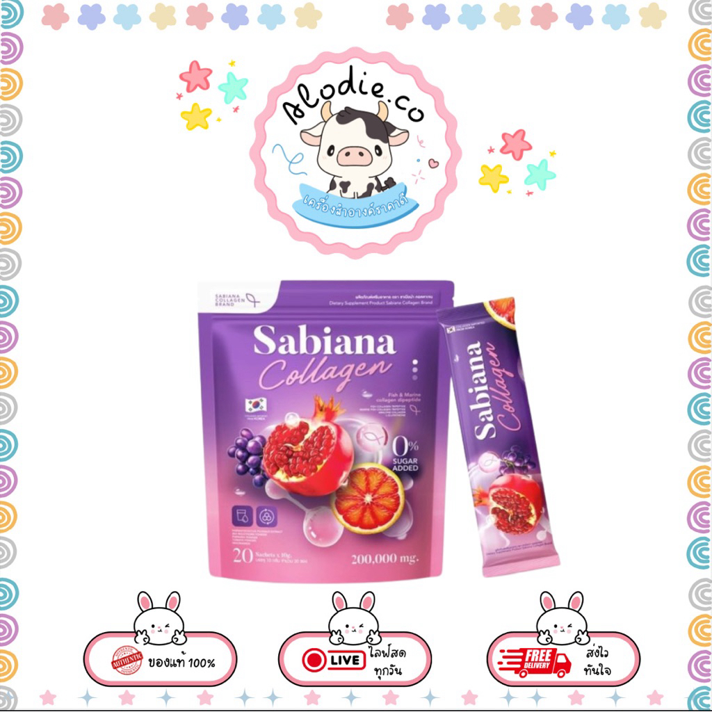(1 ห่อ) 20 ซอง Sabiana ซาเบียน่า คอลลาเจน & ซาบีน่าวิตามินผู้หญิง