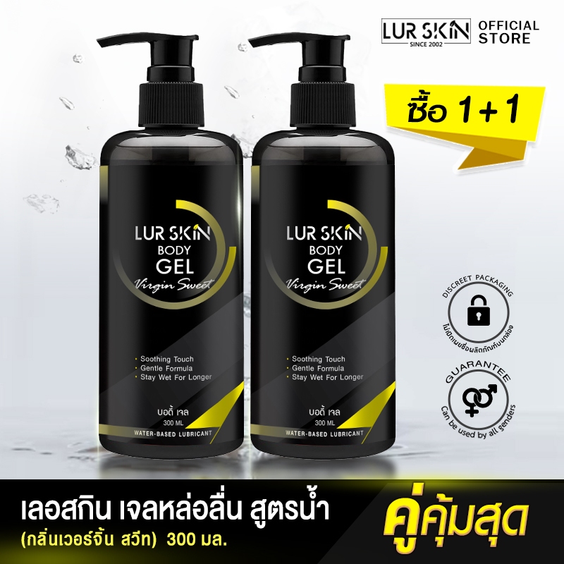 ⚡ส่งฟรีทั้งร้าน🚚(1แถม1)LurSkin Virgin Sweet Gel ปริมาณ 300 ml เจลหล่อลื่น Water-based สูตรแห้งช้า กลิ่นเวอร์จิ้นสวีท