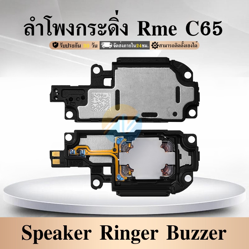 Speaker Ringer Buzzer ลำโพงกระดิ่ง ใช้กับ Realme C65 ลำโพง ลำโพงสำหรับ C65 Buzzer Ringer Flex อะไหล่